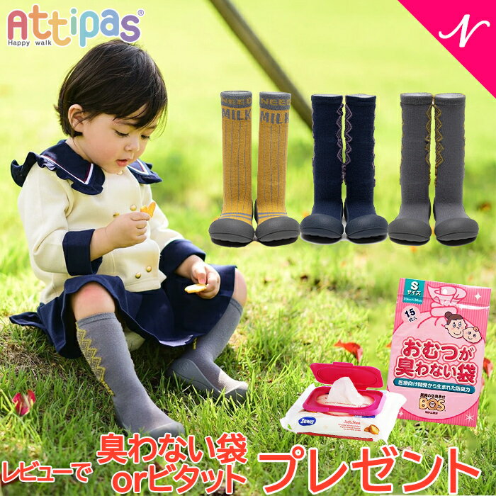 レビューで選べるプレゼント Attipas 