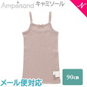 ＼全商品16倍+1000円クーポン！／F.O正規販売店 Ampersand アンパサンド かくれんぼインナー キャミソール ピンク 90cm 肌着 アンダーウェア FOインターナショナル あす楽対応【ナチュラルリビング】