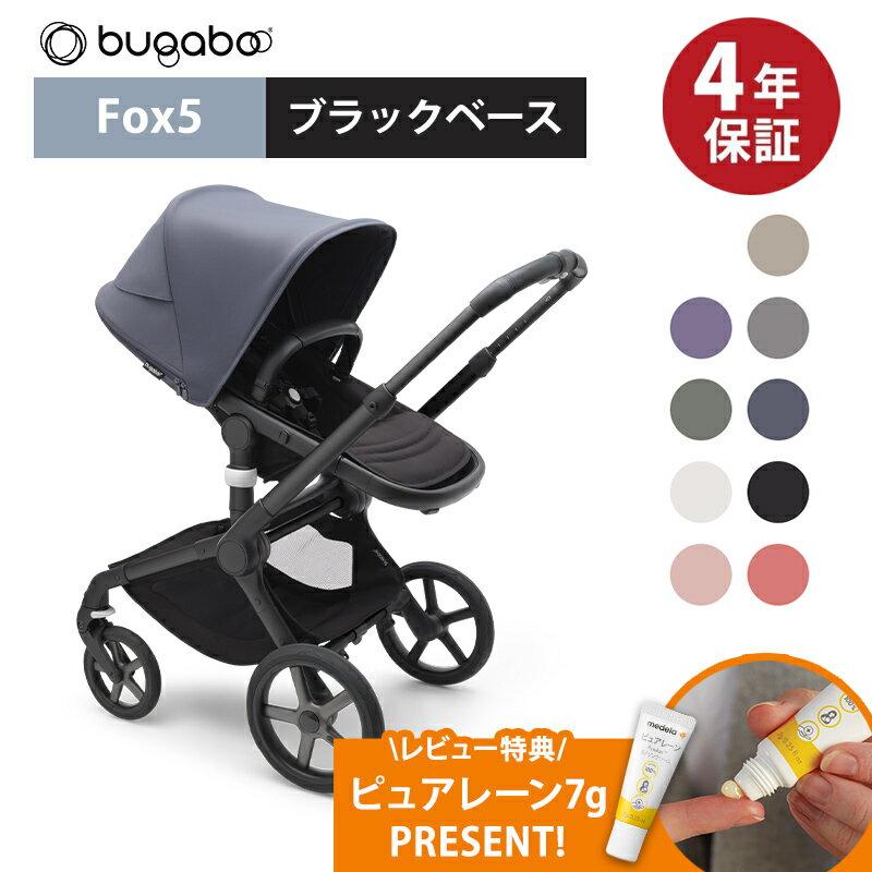 バガブー ベビーカー＼レインカバー付き 【正規品4年保証】 ベビーカー 新生児 bugaboo FOX5 base バガブー フォックス 5 ブラックベース フルセット ベース サンキャノピー