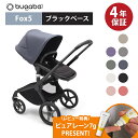 バガブー 　ベビーカー バガブー ベビーカー＼レインカバー付き 【正規品4年保証】 ベビーカー 新生児 bugaboo FOX5 base バガブー フォックス 5 ブラックベース フルセット ベース + サンキャノピー