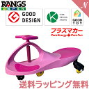 \全商品12倍!/【日本正規品】【送料無料】【ラッピング無料】 ラングスジャパン プラズマカー ピンクピンク グッドデザイン賞受賞 RANGS ゴム製タイヤ標準...