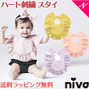 出産祝い 女の子 スタイ ラッピング無料 niva ニヴァ 女の子 スタイ ハート刺繍 フリルスタイ heart embroidered frill bib お食事エプロン よだれかけ かわいい【ナチュラルリビング】