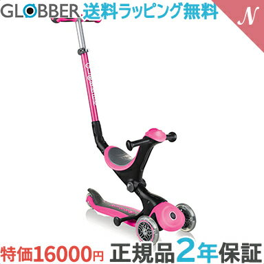 正規代理店 ラッピング無料 GLOBBER グロッバー ゴーアップ ディープピンク キックボード キッズスクーター キックバイク 三輪車 3輪 3way 折り畳み 高さ調整 1歳から 子供用 子供 子ども キッズ 安定 2年保証 ダッドウェイ正規代理店 ギフト あす楽対応