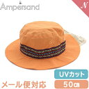 メール便対応 Ampersand アンパサンド アウトドアハット UV加工 オレンジ 50cm ユニセックス ベビー キッズ 帽子 ハット 日焼け防止 FOインターナショナル