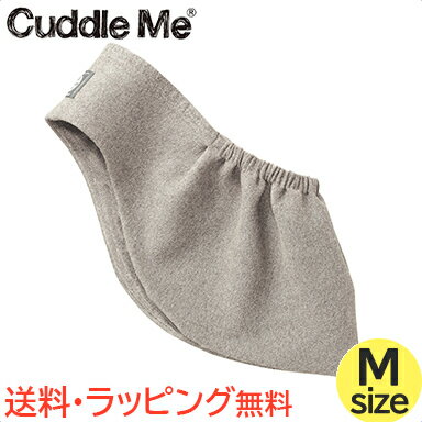 カドルミー Cuddle Me ニットのスリン