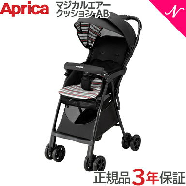 【正規品】【3年保証】 マジカルエアー クッション AB アウトドアストライプ BK Aprica アップリカ ベビーカー b型ベビーカー 軽量 コンパクトのサムネイル