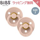 ＼全商品12倍！／ビブス BIBS カラー 2色セット ブラッシュ ブラッシュ Blush Blush size 2 おしゃぶり デンマーク 北欧 天然ゴム 新生児 赤ちゃん ベビー 出産祝い 6カ月 ～ 18ヵ月 あす楽対応