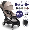 正規品4年保証 バガブー バタフライ bugaboo Butterfly ベビーカー b型 バギー 軽量 コンパクト 折りたたみ 日よけ リクライニング 22kg まで【ナチュラルリビング】