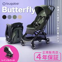 正規品4年保証 バガブー バタフライ bugaboo Butterfly ベビーカー b型 バギー 軽量 コンパクト 折りたたみ 日よけ リクライニング 22kg まで