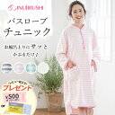 \全商品14倍以上!/【レビュー特典あり!】【メール便対応】 犬印 バスローブチュニック マタニティ ママ お風呂 プール ジム ワンオペ フード付き 産前 産後 入浴 授乳 吸水性抜群