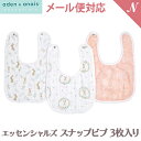 ＼全商品12倍！／ エイデンアンドアネイ エッセンシャルズ aden+anais essentials モスリン スナップビブ 3枚入り ブラッシングバニーズ blushing bunnies リトルビブ よだれかけ プレウォッシュ加工 あす楽対応