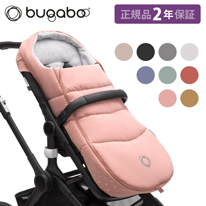 ＼全商品12倍+400円クーポン！／【2年保証】 【正規品】 bugaboo バガブー フットマフ ベビーカー アクセサリー new リニューアル