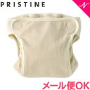 ＼全商品12倍+1000円クーポン！／PRISTINE プリスティン おむつカバー 70cm あす楽対応 送料無料【ナチュラルリビング】