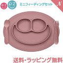 ひっくり返らない ベビー食器 離乳食 正規品 ラッピング のし無料 ezpz イージーピージー ミニフィーディングセット ローズピンク 割れない ベビー食器 子供用食器 離乳食 食器セット シリコン 出産祝い あす楽対応 クリスマス プレゼント ラッピング対応