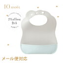 10mois ディモワ マロービブ グレー エプロン お食事用スタイ スタイ ビブ 合成皮革 防水加工 洗濯機可 出産祝い