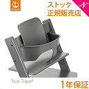 【正規品】 ストッケ トリップトラップ ベビーセット ストームグレー STOKKE TRIPP TRAPP ベビーガード ハイチェア オプション