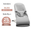 日本正規品 2年保証 送料無料 ベビービョルン バウンサー ブリス 3D ジャージー ライトグレー BabyBjorn Bliss 3D ジャージ あす楽対応【ナチュラルリビング】