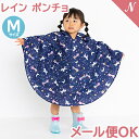 \全商品11倍以上!/【メール便対応】 ポンチョ ユニコーン A ネイビー M レインコート レインポンチョ ポケット キッズ レイングッズ ユアーズアーミーワールド Petit Angelina