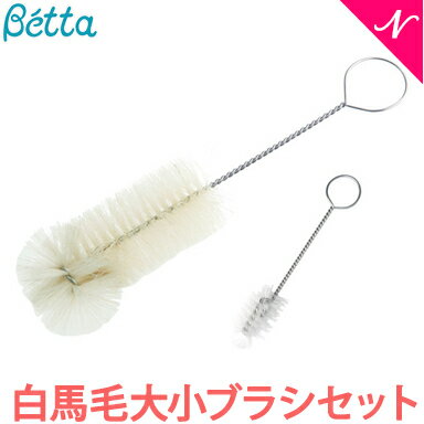 Betta ドクターベッタ 白馬毛大小ブ