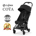 サイベックス コヤ セピアブラック マットブラックフレーム cybex COYA A型ベビーカ－ PLATINUM LINE あす楽対応 送料無料