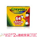 ＼全商品12倍！／クレヨン セット  クレヨラ crayola クレヨン 64色 セット シャープナー 鉛筆削り 付き お絵かき 色塗り あす楽対応