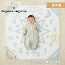 tupera tuperaと10moisのコラボレーションのアニバーサーリータオル。 赤ちゃんの記念日を写真で残すことができます。 ■デザイン ・3つ星の位置に赤ちゃんの頭を合わせれば、赤ちゃんが光り輝いて見えます。 　さらに身長も測ること...