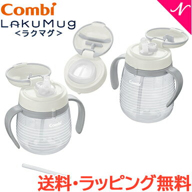 ＼全商品ポイント18倍／【ラッピング無料】【送料無料】 コンビ ラクマグ ストロー&コップ プレミアムセット ボーダー ストローマグ トレーニング ギフトセット【あす楽対応】【ナチュラルリビング】【ラッキーシール対応】
