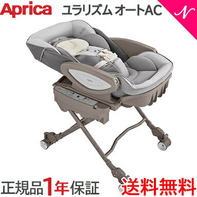 Aprica アップリカ ハイローベッド&チェア ユラリズム オート AC ペールグレー ラ...