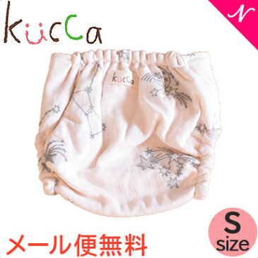 \ポイント更に3倍/【メール便対応】 kucca クッカ 布おむつカバー 夏のホロスコープ Sサイズ (3〜7kg) テープタイプ 新生児から【ナチュラルリビング】