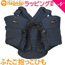 ＼更に4倍！／ナップナップ 抱っこ紐 ふたご用 正規品 ラッピング可 napnap ナップナップ ふたご抱っこひも ネイビー 2人用 抱っこひも 抱っこ紐 おんぶ紐 ベビーキャリア あす楽対応