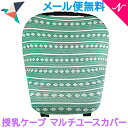 \全商品14倍以上!/【メール便送料無料】 Copper Pearl コッパーパール 授乳ケープ マルチユースカバー ニット ポンチョ シートカバー
