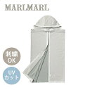 マールマール ベビーカバー ルーチェ MARLMARL baby cover luce ライトグレー 抱っこ紐 ケープ 授乳ケープ ブランケット 虫よけ 名入れ あす楽対応 送料無料