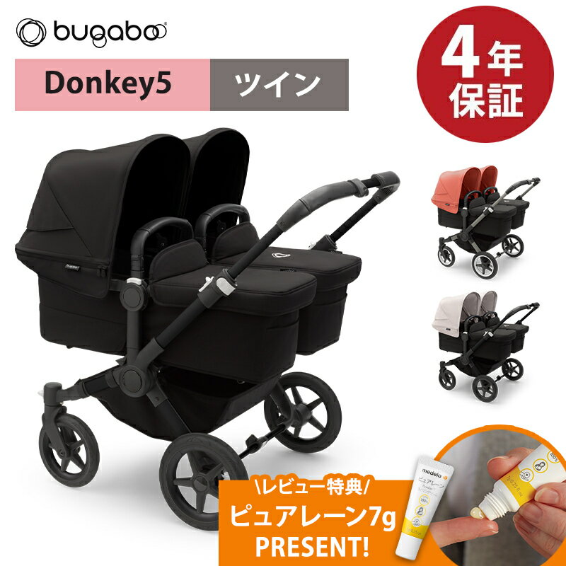 バガブー ベビーカー＼レインカバー付き 【正規品4年保証】 ベビーカー 新生児 bugaboo Donkey5 バガブー ドンキー5 ツイン コンプリート A型ベビーカ－ 新生児から 2人乗り 双子 年子