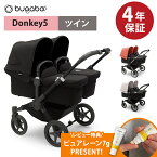 バガブー ベビーカー＼レインカバー付き 正規品4年保証 ベビーカー 新生児 bugaboo Donkey5 バガブー ドンキー5 ツイン コンプリート A型ベビーカ－ 新生児から 2人乗り 双子 年子