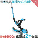 セール価格 特価 GLOBBER グロッバー ゴーアップ スカイブルー キッズスクーター キックボード あす楽対応