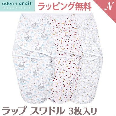  エイデンアンドアネイ エッセンシャルズ aden+anais essentials ラップ スワドル ハリーポッター 3枚入り Harry Potter WRAP SWADDLES おくるみ あす楽対応