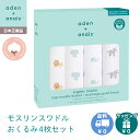 ＼更に4倍！／エイデンアンドアネイ おくるみ 正規品 エイデンアンドアネイ aden+anais オーガニックモスリンスワドル おくるみ ブランケット アニマルキングダム 4枚入り あす楽対応