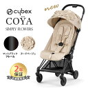 サイベックス コヤ FE シンプリーフラワーズ ヌードベージュ cybex COYA A型ベビーカ− PLATINUM LINE 最新 2024 軽量 コンパク...