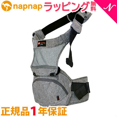 ナップナップ ヒップシート 正規品 napnap ナップナップ Tran トラン 折りたためるヒップシート シングルショルダーヒップシート メランジグレー あす楽対応