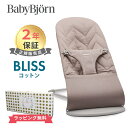 日本正規品 2年保証 ベビービョルン バウンサー ブリス コットン サンドグレーペタル ダークグレーフレーム BabyBjorn bliss 送料無料 出産祝い 出産準備 あす楽対応