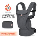 エルゴ オムニ デラックス グラファイトグレー 抱っこ紐 新生児 Ergobaby OMNI Deluxe Mesh エルゴベビー 日本正規品 2年保証 赤ちゃ...