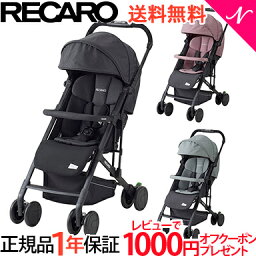 レカロ　ベビーカー ＼全商品11倍以上！／レビューでプレゼント 2020年新機種 レカロ ベビーカー 正規品 送料無料 レカロ イージーライフ エリート2 RECARO Easylife Elite 2 ベビーカー 新生児から 軽量 コンパクト