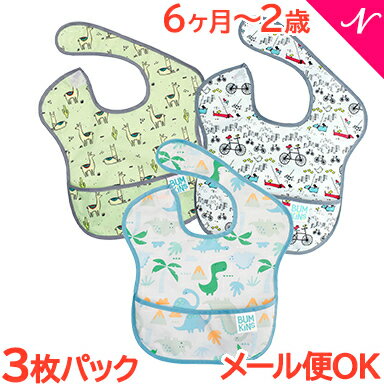 ＼全商品12倍+400円クーポン！／＼お買い得 3枚セット メール便対応 バンキンス Bumkins スーパービブ 3枚パック 6ヶ月～2歳 Boy Assorted Dinosaurs お得 洗い替え 入園準備 お食事エプロン よだれかけ スタイ super bib あす楽対応