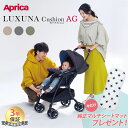 アップリカ 正規品 送料無料 保証3年 Aprica アップリカ ラクーナ クッション AG GN Luxuna Cushion AG ベビーカー A型ベビーカー 両対面