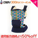 \更に5倍/【ババスリング 抱っこひも】 キャピー CAPPY 50%オフ ベビーキャリー トライアングル 抱っこ紐 ベビーキャリア ババスリング 同柄【あす楽対応】【ナチュラルリビング】