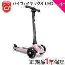 送料無料 正規代理店商品 Scoot Ride スクート＆ライド ハイウェイキック 3 LED ローズ キッズスクーター キックボード あす楽対応