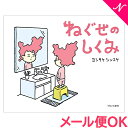 \全商品14倍以上!/絵本 ねぐせのしくみ ヨシタケシンスケ