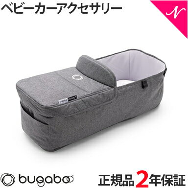 \全商品11倍以上!/bugaboo Donkey バガブー ドンキー3 キャリーコットファブリック コンプリート グレーメランジ A型ベビーカ- 新生児から 送料無料 \全商品11倍以上!/bugaboo Donkey バガブー ドンキー3 キャリーコットファブリック コンプリート グレーメランジ A型ベビーカ- 新生児から 送料無料