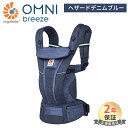 抱っこ紐 エルゴベビー オムニ ブリーズ 日本限定色 エルゴ オムニ ブリーズ ヘザードデニムブルー 抱っこ紐 新生児 エルゴベビー Ergobaby omni...
