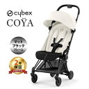 サイベックス コヤ オフホワイト マットブラックフレーム cybex COYA A型ベビーカ－ PLATINUM LINE あす楽対応 送料無料 1